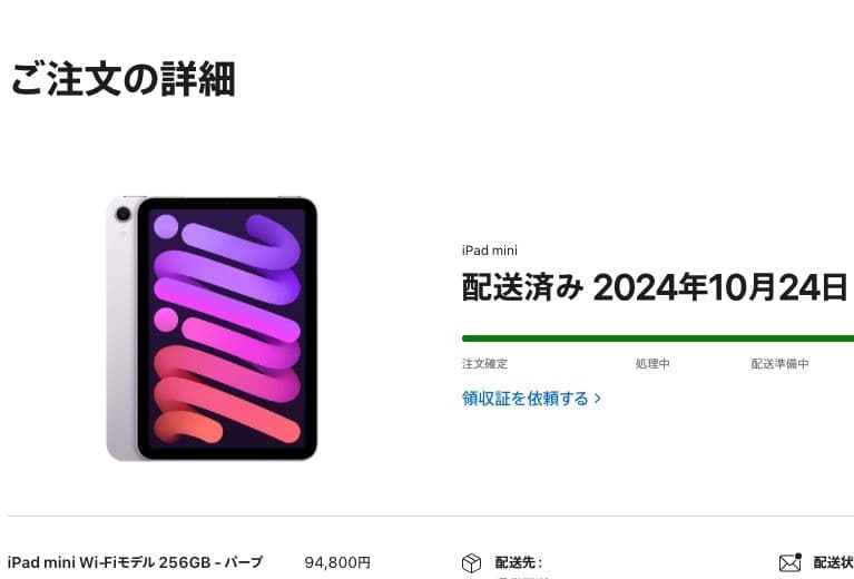 Apple iPad mini 第7世代 Wi-fiモデル 256GB パープル