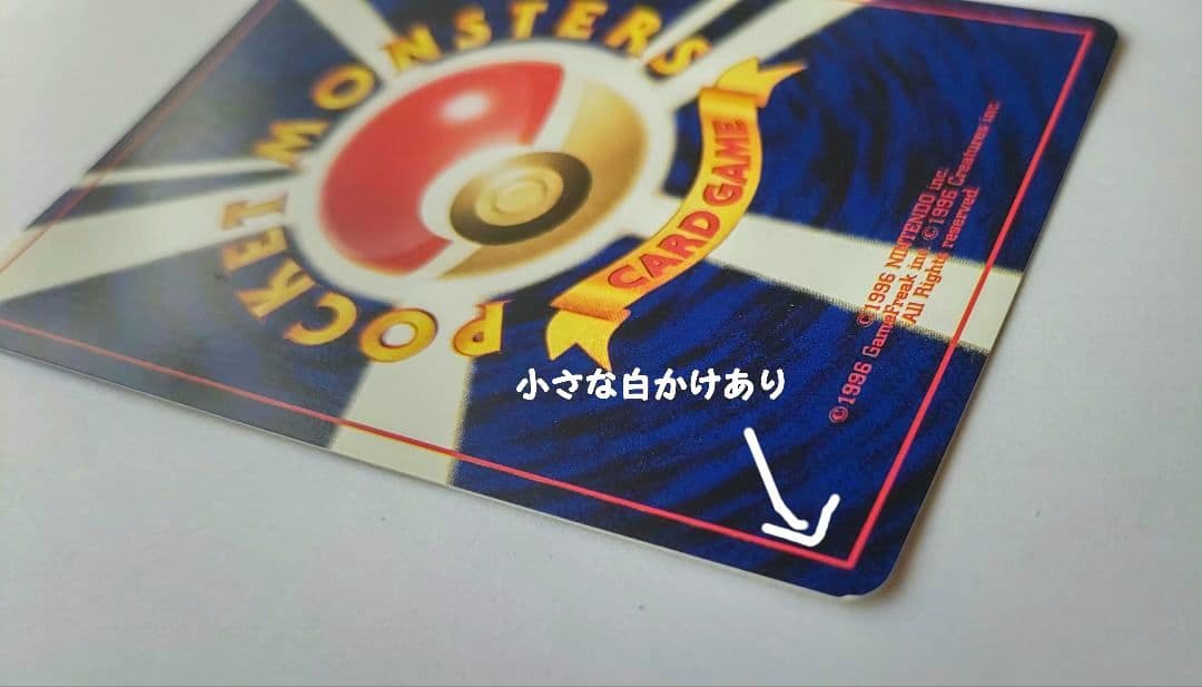 エンテイ ★ 拡張パック第3弾 めざめる伝説（大玉／4連玉キラ）旧裏