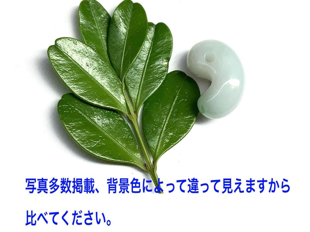 ⭕️品質とお値段に自信あり‼️ 糸魚川翡翠ジェダイト勾玉　縁起物　本物ソーティング付