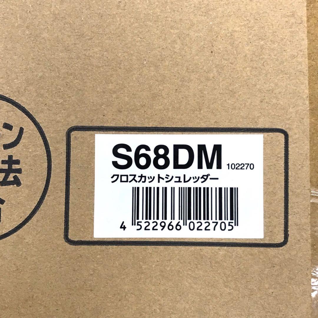Asmix クロスカットシュレッダー S68DM 未使用 静音