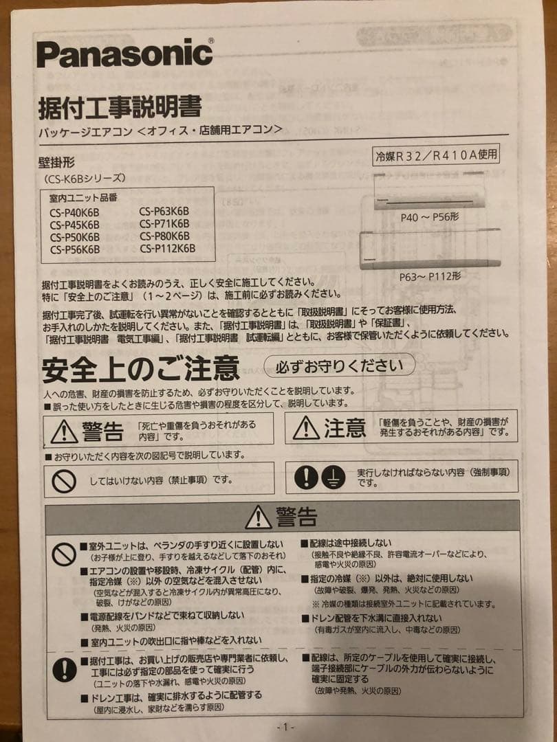 パナソニック 業務用エアコン2021年製CS-P56K6B⚠️必読(商品の説明)