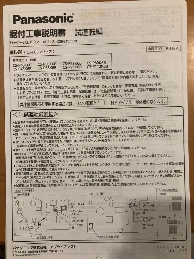 パナソニック 業務用エアコン2021年製CS-P56K6B⚠️必読(商品の説明)