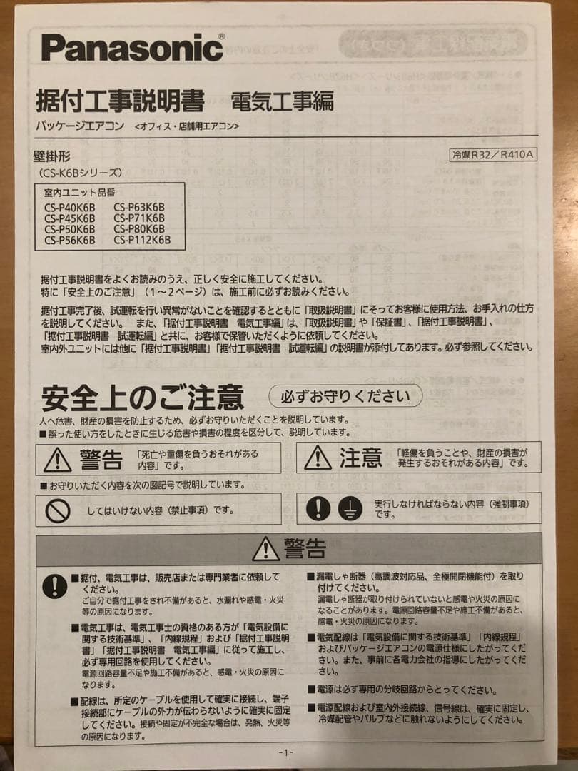 パナソニック 業務用エアコン2021年製CS-P56K6B⚠️必読(商品の説明)