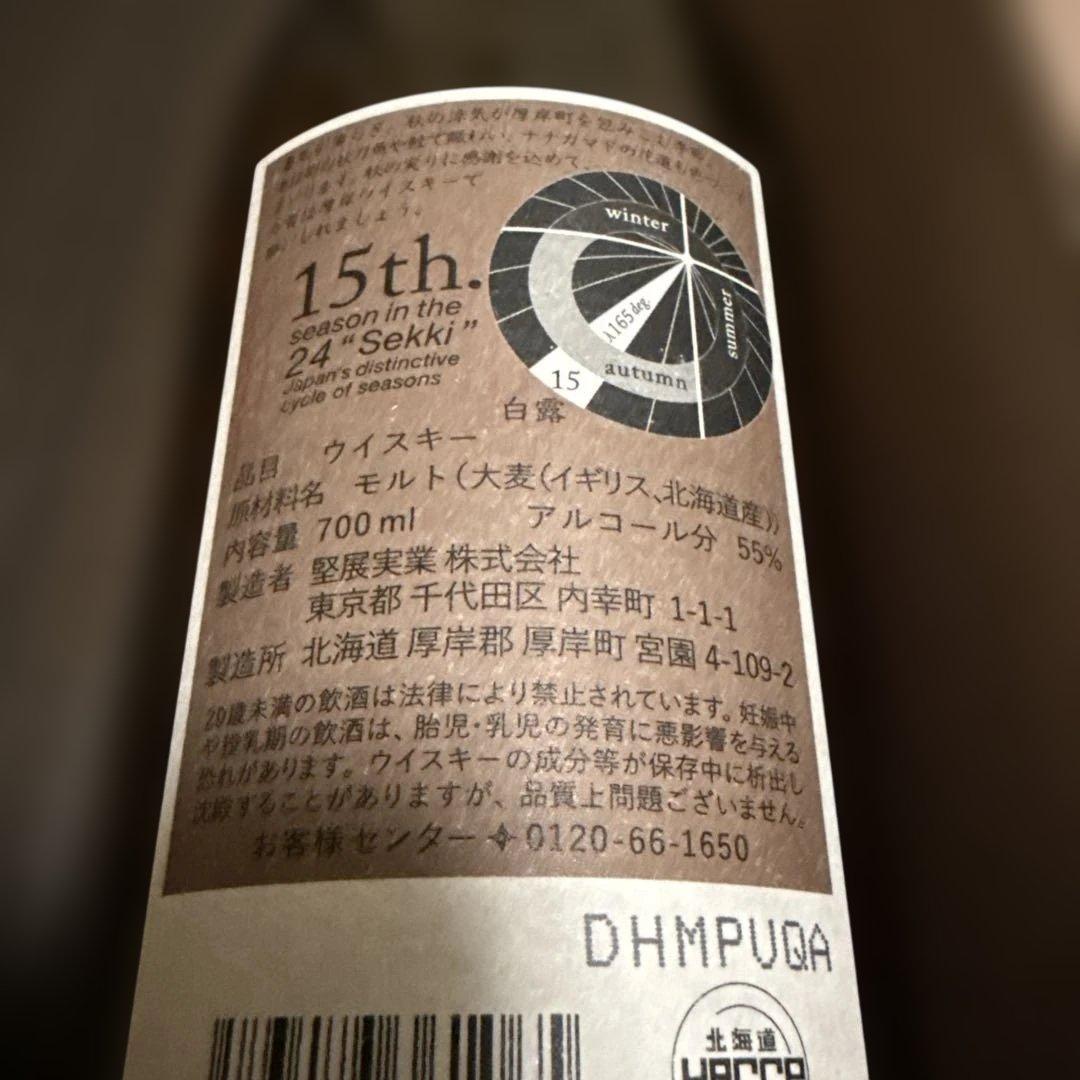 厚岸ウイスキーはくろ