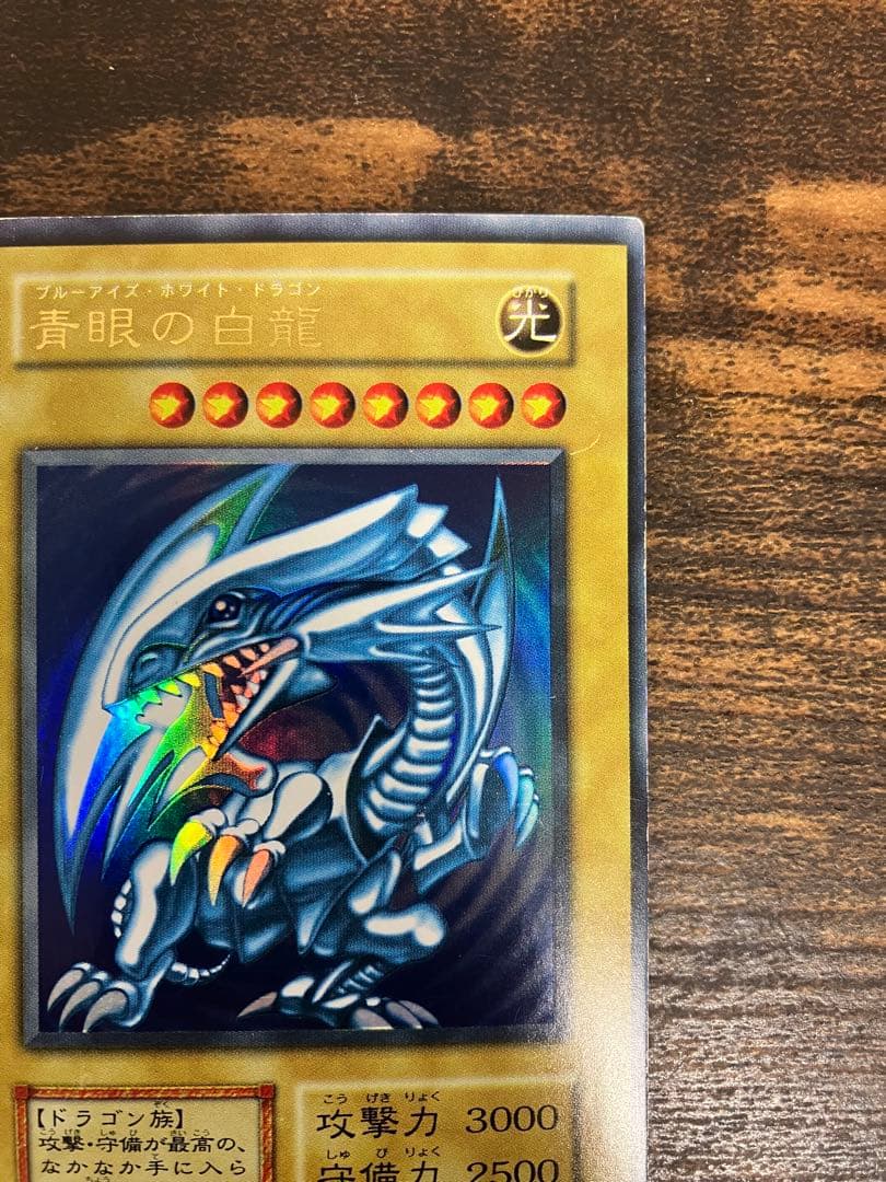 遊戯王　ブルーアイズホワイトドラゴン　初期　ウルトラレア　スターターボックス