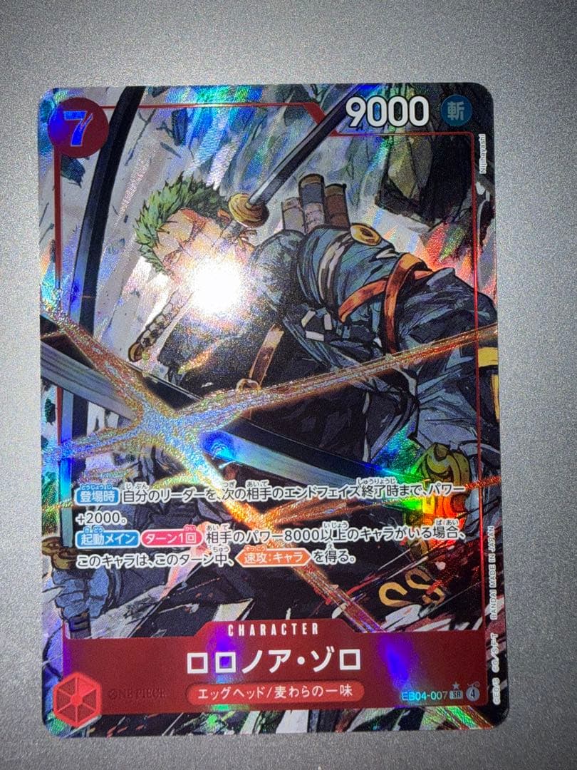 ロロノア・ゾロ SRパラレル エッグヘッドクライシス EGGHEADCRISIS