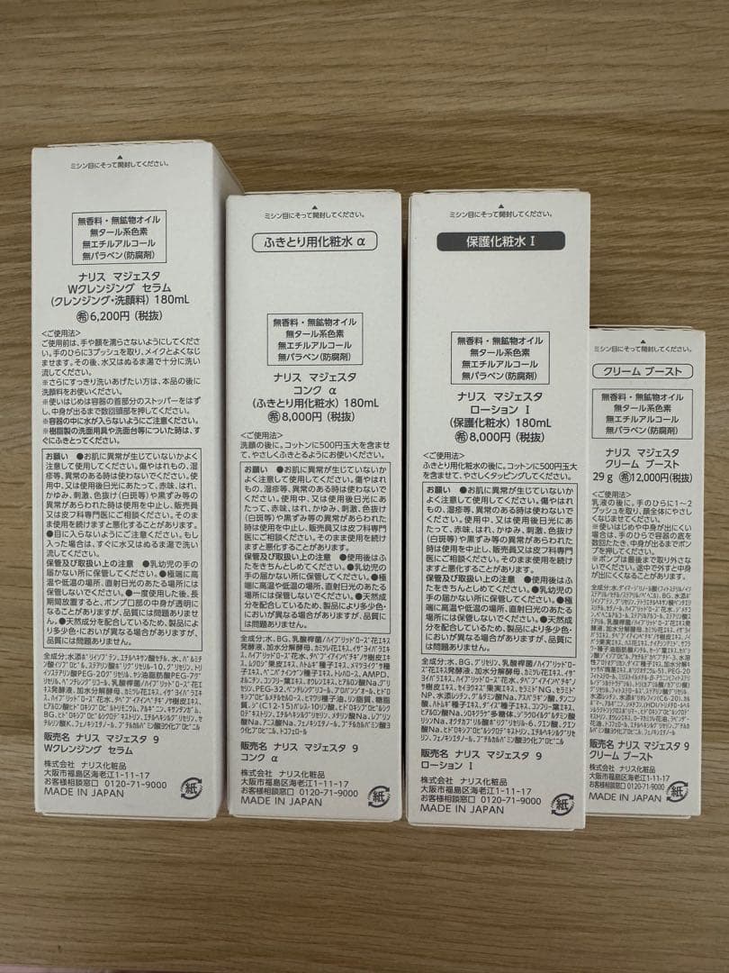 ⭐️新発売⭐️ナリス化粧品マジェスタWクレンジングセラム＋α＋ローションI＋ブースト