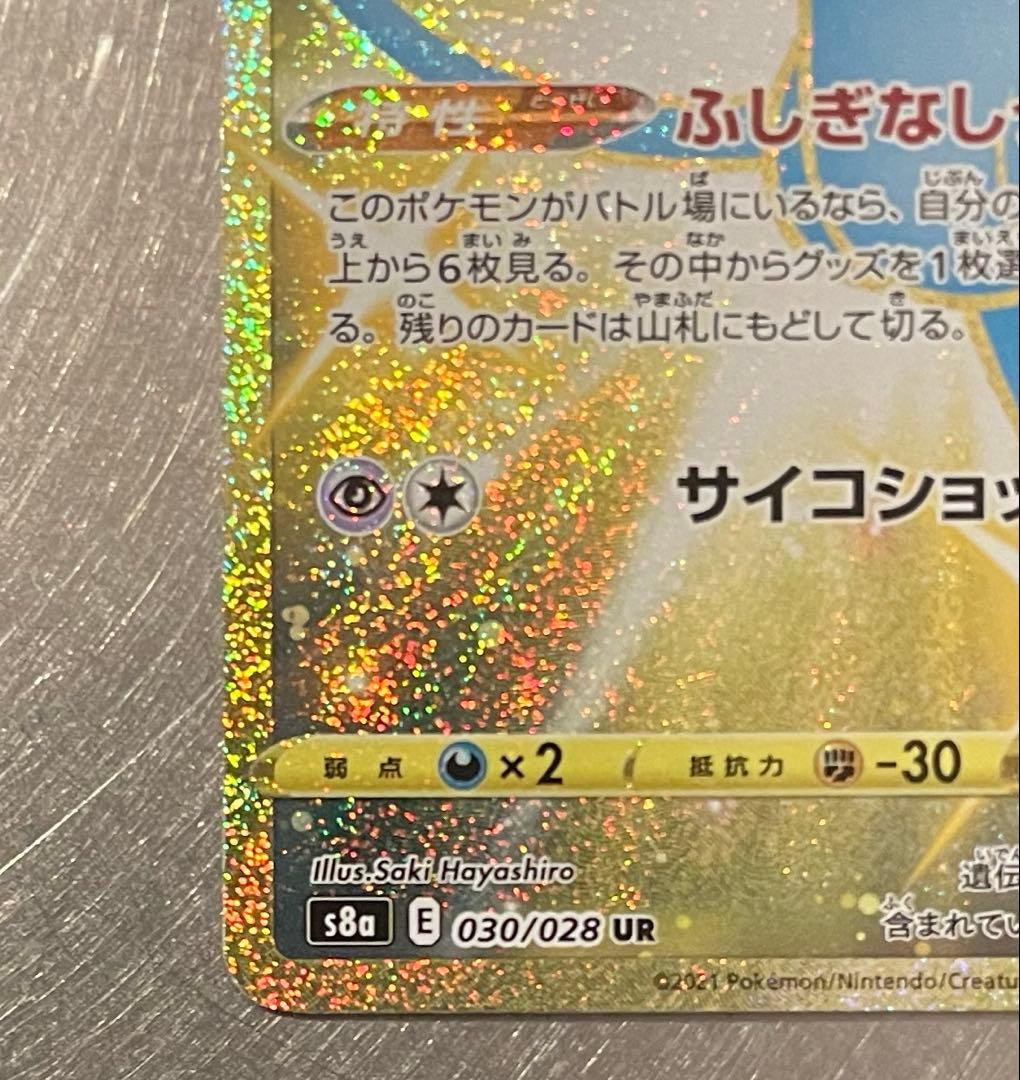 ミュウ　UR ふしぎなしっぽ