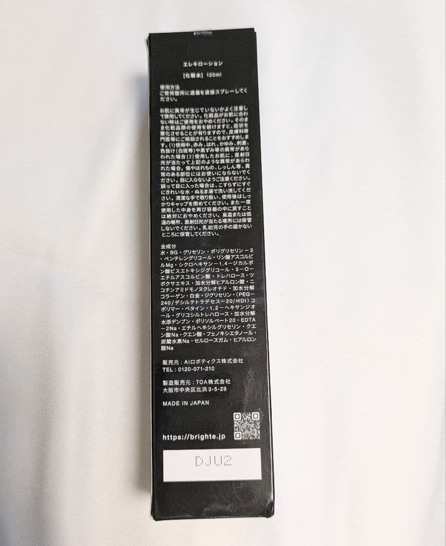 Brighte　ブライト　 エレキブラシ