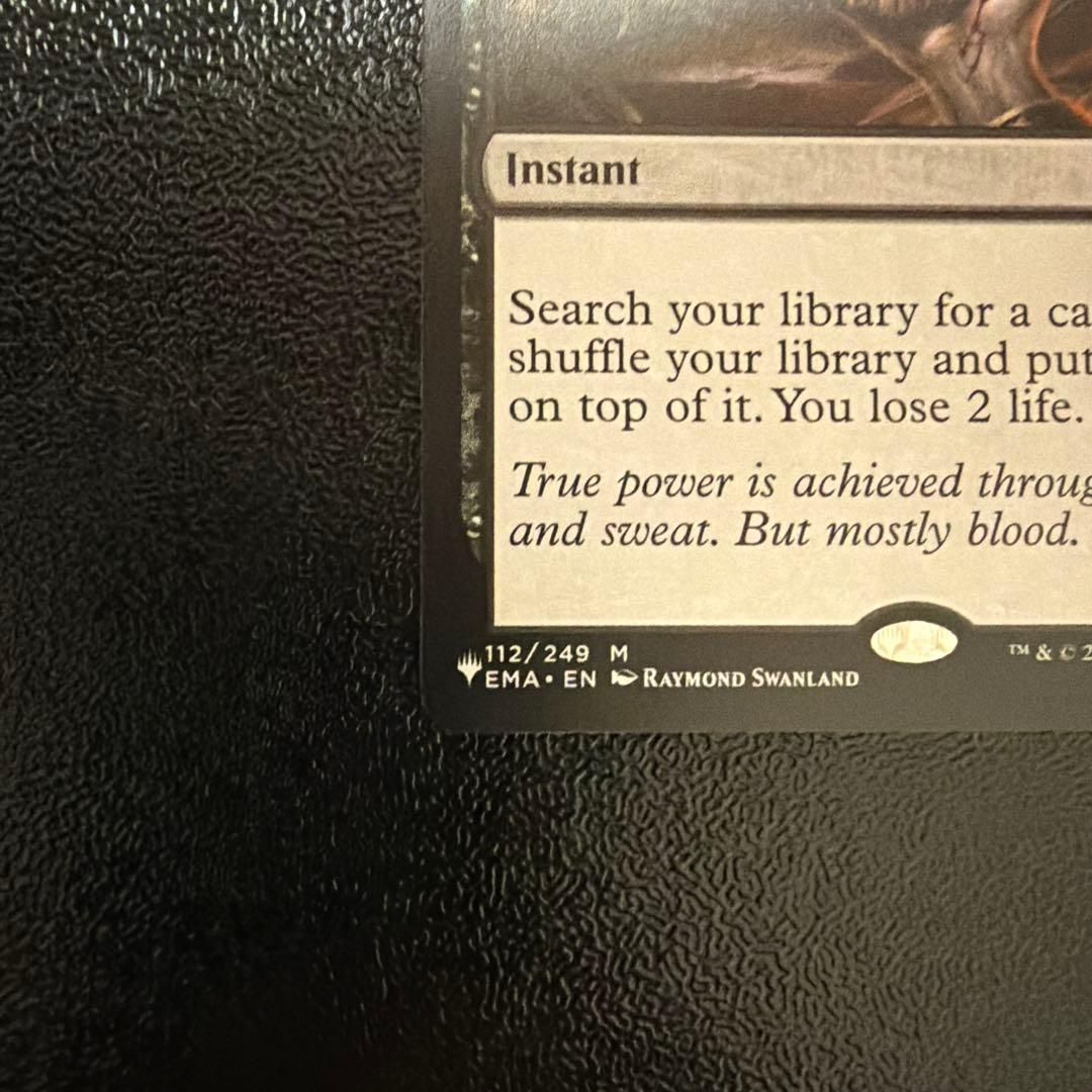 Vampiric Tutor （吸血の教示者）