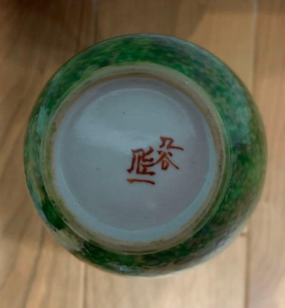 九谷焼　松本佐一　作　緑彩花瓶