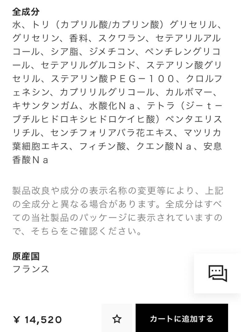 CHANEL CHANCE ボディクリーム N 150g