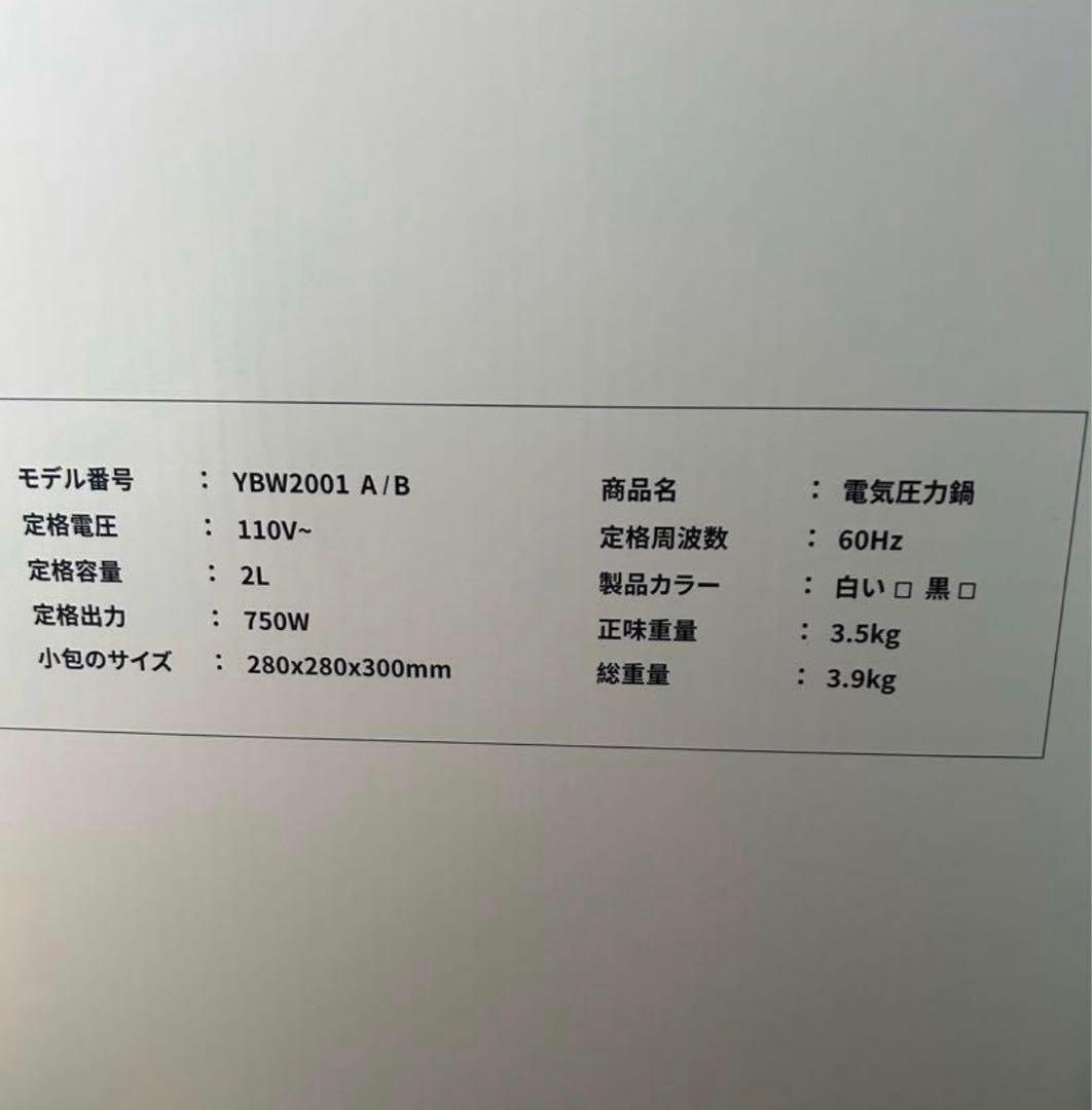 新品未使用　多機能　電気圧力鍋 ブラック　2L