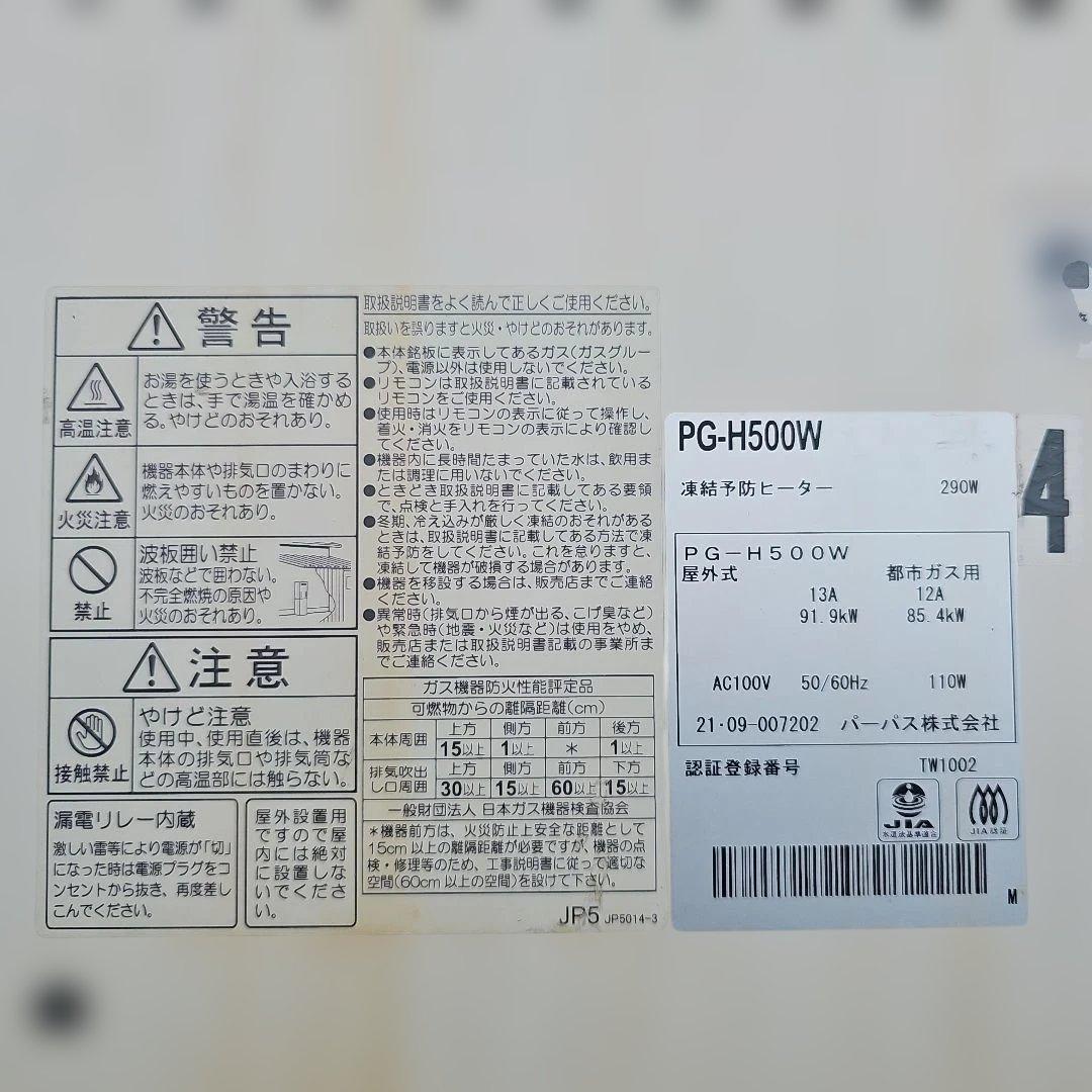 凍結予防ヒーター 290W PG-H500W 屋外式 都市ガス用 2021