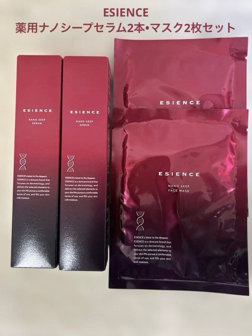 ★新品★ESIENCE薬用ナノシープセラム 55g✕2本セット•マスク2枚付き
