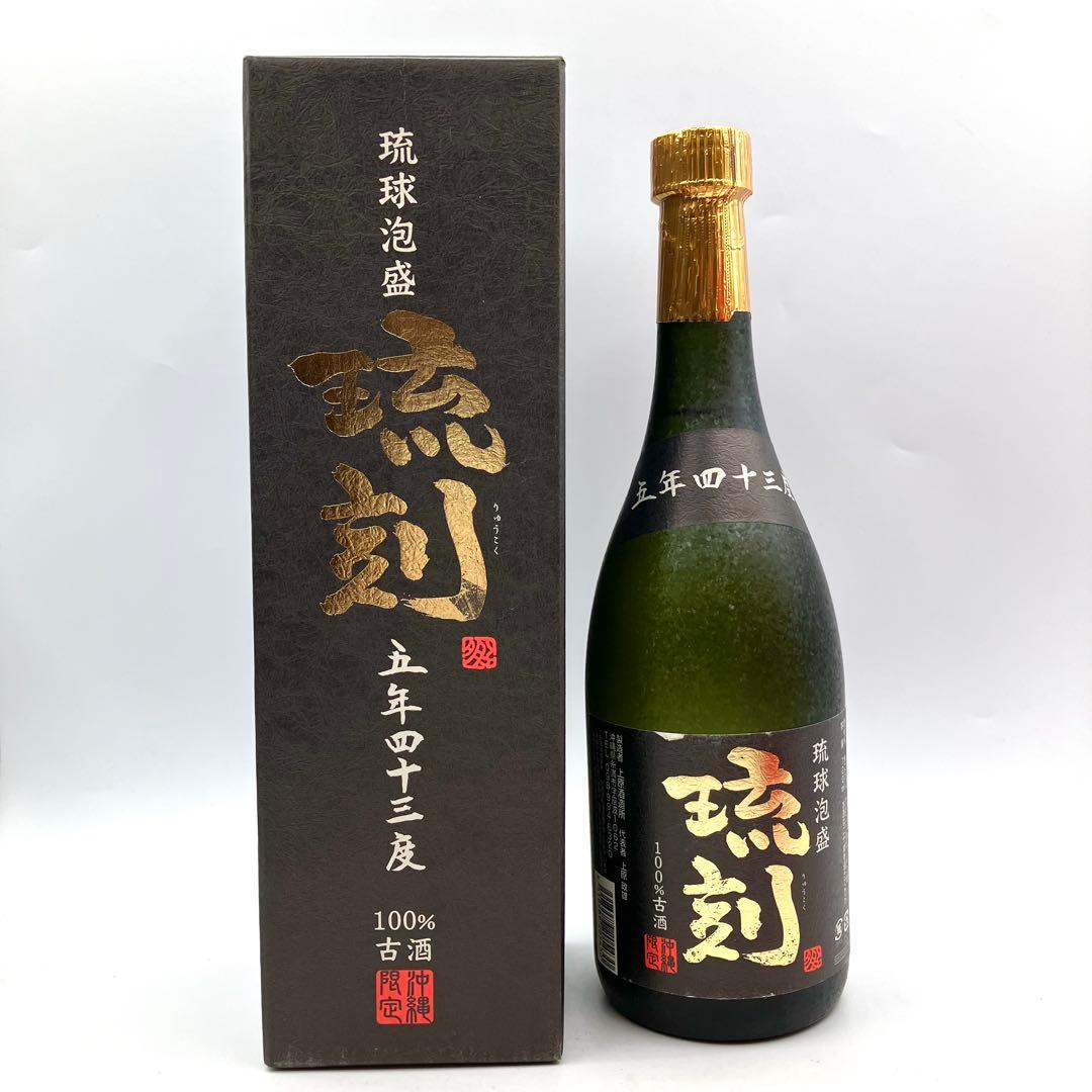 未開栓 泡盛 4本セット 甕仕込 琉球王朝 琉刻 5年 10年 古酒