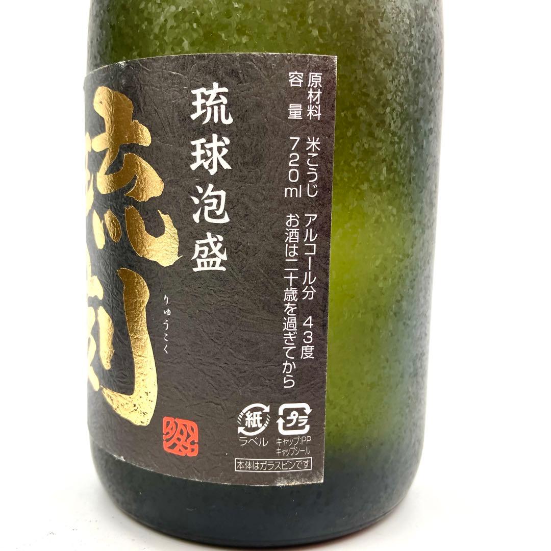 未開栓 泡盛 4本セット 甕仕込 琉球王朝 琉刻 5年 10年 古酒