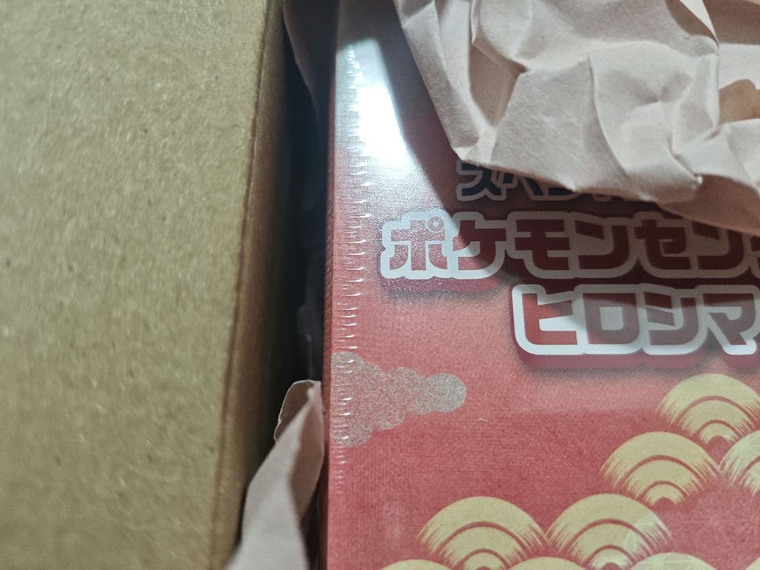 ポケモン　スペシャルBOX　ポケモンセンターヒロシマ　シュリンク付き