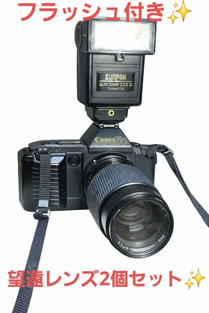 Canon T70 一眼レフフィルムカメラとSunpakフラッシュ望遠レンズ2