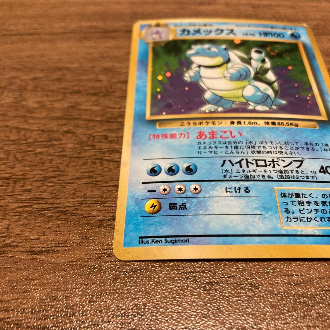 カメックス 旧裏 ポケモンカード