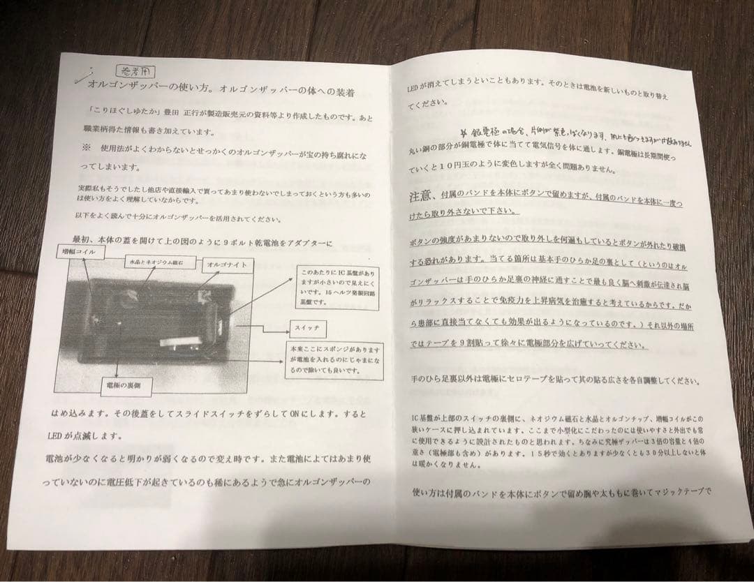 オルゴンザッパー 周波数発信装置 純銀製電極 USB充電池付